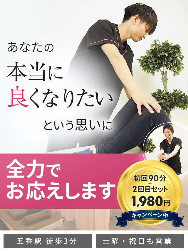 松戸市「整体院桜里」医師も推薦する技術力／五香駅3分